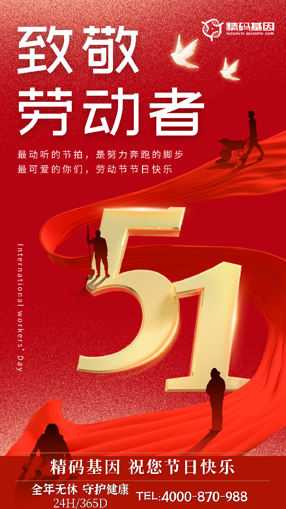 精码基因/精码医学 祝您节日快乐！